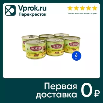 Влажный корм для кошек Berkley Local №3 Ягненок с черникой 200г (упаковка 6 шт.)