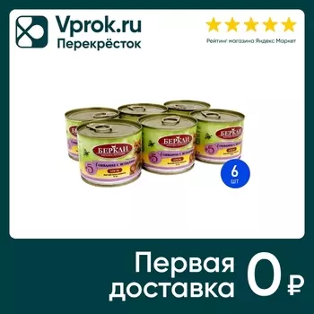 Влажный корм для кошек Berkley Local №5 Говядина с лесными ягодами 200г (упаковка 6 шт.)
