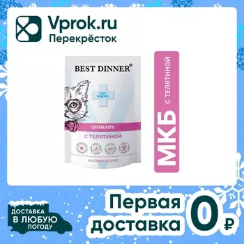 Влажный корм для кошек Best Dinner диетический при мочекаменной болезни кусочки в соусе с телятиной 85г