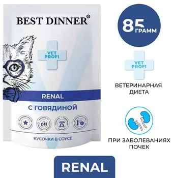 Влажный корм для кошек Best Dinner диетический для профилактики заболевания почек кусочки в соусе с говядиной 85г