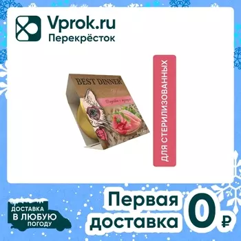 Влажный корм для кошек Best Dinner Holistic Индейка с тунцом 75г
