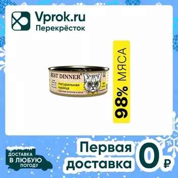 Влажный корм для кошек Best Dinner Натуральная курица 100г