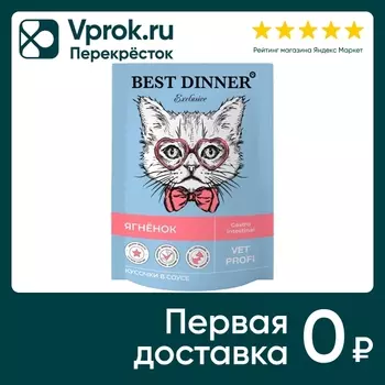 Влажный корм для кошек Best Dinner Vet Profi Gastro Intestinal кусочки в соусе с ягненком 85г