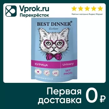 Влажный корм для кошек Best Dinner Vet Profi Urinary кусочки в соусе с курицей 85г