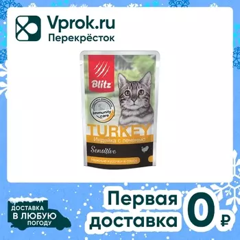 Влажный корм для кошек Blitz Sensitive Индейка с печенью 85г