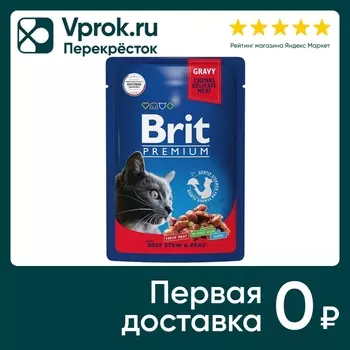 Влажный корм для кошек Brit Premium с говядиной и горошком 85г