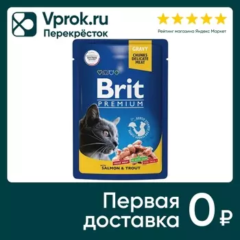 Влажный корм для кошек Brit Premium с лососем и форелью 85г
