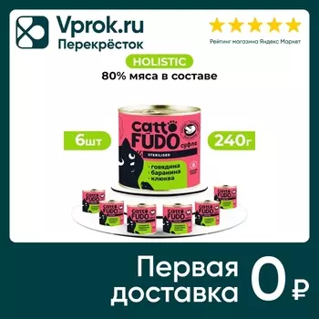 Влажный корм для кошек Cattofudo суфле Говядина с бараниной и клюквой 6*240г