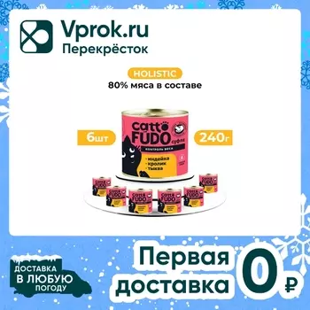Влажный корм для кошек Cattofudo суфле Индейка с кроликом и тыквой 6*240г