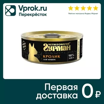Влажный корм для кошек Четвероногий Гурман Golden кролик 100г (упаковка 24 шт.)