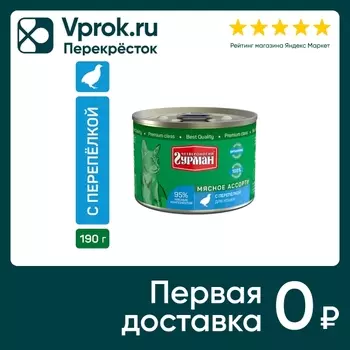 Влажный корм для кошек Четвероногий Гурман Мясное ассорти с перепелкой 190г (упаковка 12 шт.)