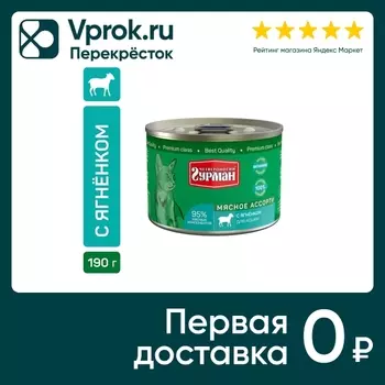 Влажный корм для кошек Четвероногий Гурман Мясное ассорти с ягненком 190г (упаковка 12 шт.)