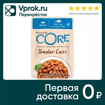 Влажный корм для кошек Core Tender Cuts из тунца в виде нарезки в соусе 85г