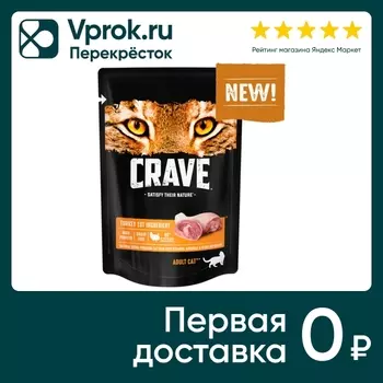 Влажный корм для кошек Crave Курица в соусе 70г (упаковка 30 шт.)
