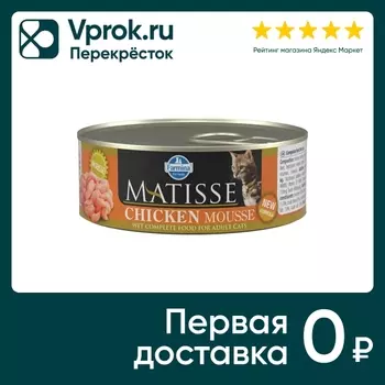 Влажный корм для кошек Farmina Matisse мусс с курицей 85г (упаковка 12 шт.)