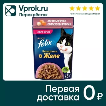 Влажный корм для кошек Felix Sensations с лососем в желе со вкусом трески 75г