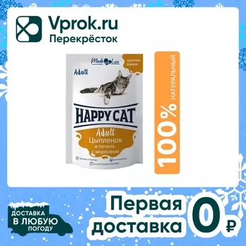 Влажный корм для кошек Happy Cat Цыпленок и печень с морковью кусочки в желе 85г