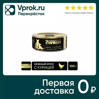 Влажный корм для кошек и котят Четвероногий гурман Golden line Мусс с курицей 100г