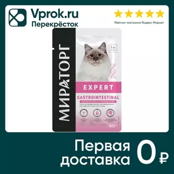 Влажный корм для кошек Мираторг Бережная забота о пищеварении 80г