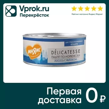 Влажный корм для кошек Мнямс Delicatesse Паштет по-норвежски Лосось с яблоком 100г