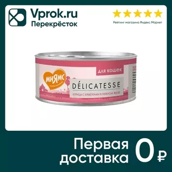 Влажный корм для кошек Мнямс Курица с креветками в нежном желе 70г