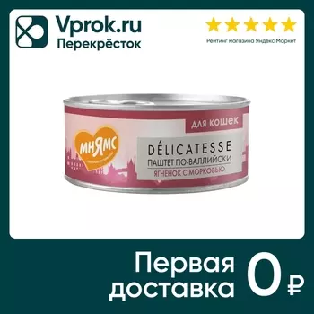 Влажный корм для кошек Мнямс Паштет по-валлийски Ягненок с морковью 100г