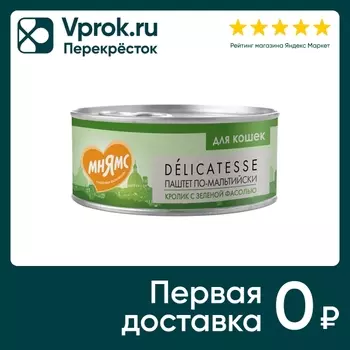 Влажный корм для кошек Мнямс Паштет по-мальтийски Кролик с зеленой фасолью 100г