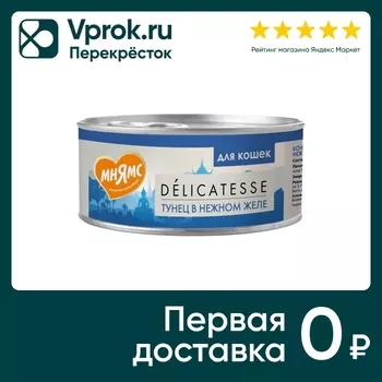 Влажный корм для кошек Мнямс Тунец в нежном желе 70г