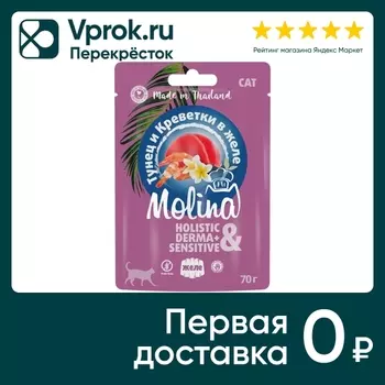Влажный корм для кошек Molina Тунец и креветки в желе 70г