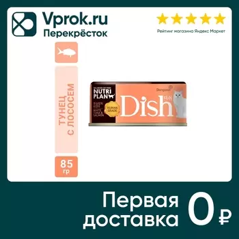 Влажный корм для кошек Nutri Plan Dish Белый тунец с лососем в бульоне 85г