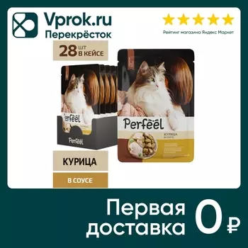 Влажный корм для кошек Perfeel с курицей в соусе 75г*28шт