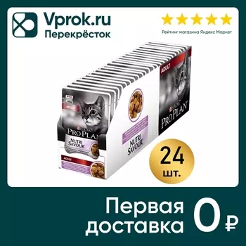 Влажный корм для кошек Pro Plan Nutri Savour Adult кусочки в желе с индейкой 85г (упаковка 26 шт.)