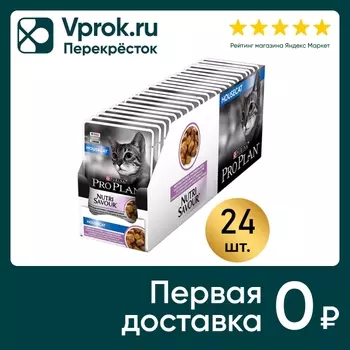 Влажный корм для кошек Pro Plan Nutri Savour Housecat кусочки в желе с индейкой 85г (упаковка 24 шт.)