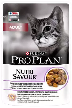 Влажный корм для кошек Pro Plan Nutri Savour Adult кусочки в желе с индейкой 85г