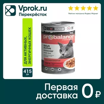 Влажный корм для кошек Probalance Active 415г (упаковка 12 шт.)