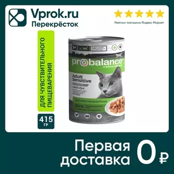 Влажный корм для кошек Probalance с чувствительным пищеварением 415г (упаковка 12 шт.)