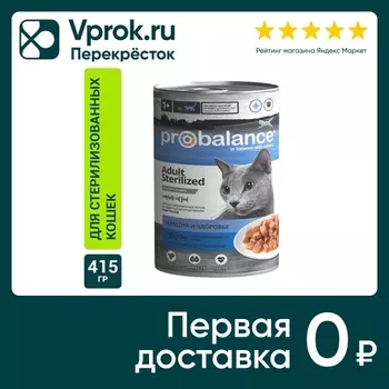 Влажный корм для кошек Probalance стерилизованных и кастрированных 415г (упаковка 12 шт.)