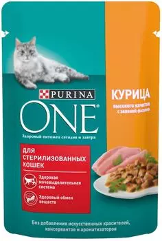 Влажный корм для кошек Purina ONE для стерилизованных с курицей и зеленой фасолью в соусе 75г