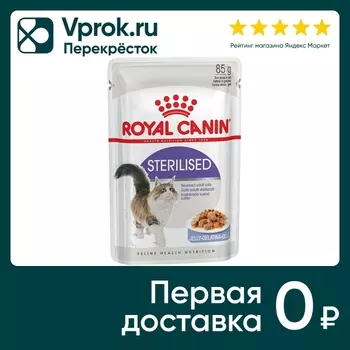 Влажный корм для кошек Royal Canin Sterilised 85г