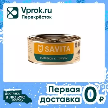 Влажный корм для кошек Savita Цыпленок с тунцом 100г