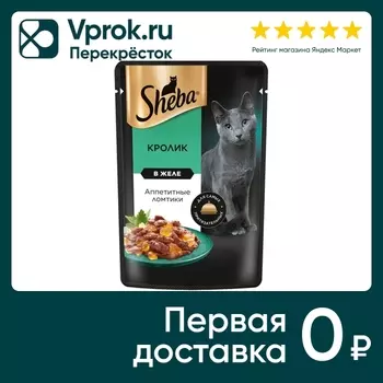 Влажный корм для кошек Sheba Ломтики из кролика в желе 75г