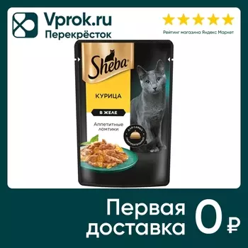 Влажный корм для кошек Sheba Ломтики из курицы в желе 75г
