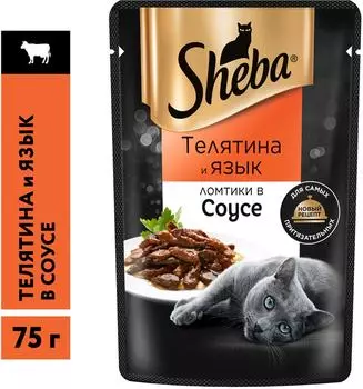 Влажный корм для кошек Sheba Ломтики из телятины и языка в соусе 75г (упаковка 28 шт.)