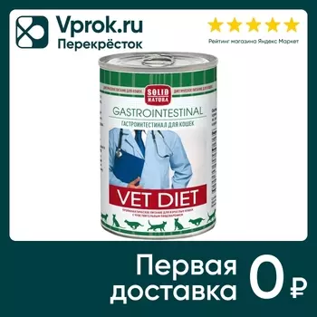 Влажный корм для кошек Solid Natura VET Gastrointestinal диета 340г