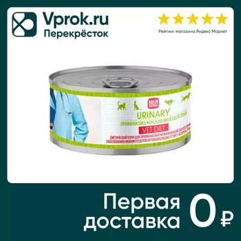 Влажный корм для кошек Solid Natura VET Diet Urinary Профилактика МКБ 100г