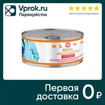 Влажный корм для кошек Solid Natura VET Renal Профилактика болезней почек 100г
