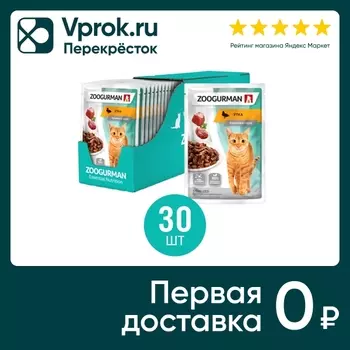 Влажный корм для кошек Зоогурман для стерилизованных Утка 85г (упаковка 30 шт.)