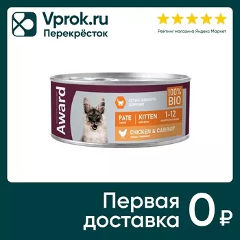 Влажный корм для котят Award Паштет из курицы с морковью 100г