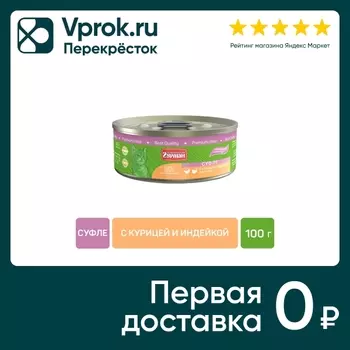 Влажный корм для котят Четвероногий гурман Суфле с курицей и индейкой 100г (упаковка 24 шт.)