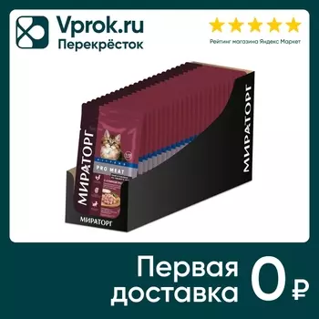 Влажный корм для котят Мираторг Pro Meat с куриной грудкой 80г (упаковка 24 шт.)
